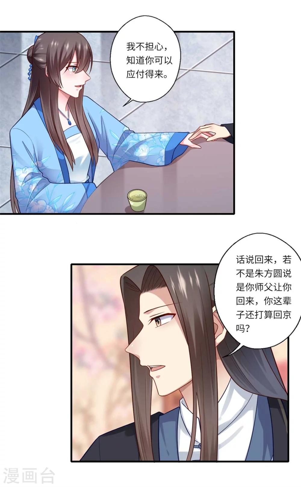 第145话 想做女皇帝-第146话