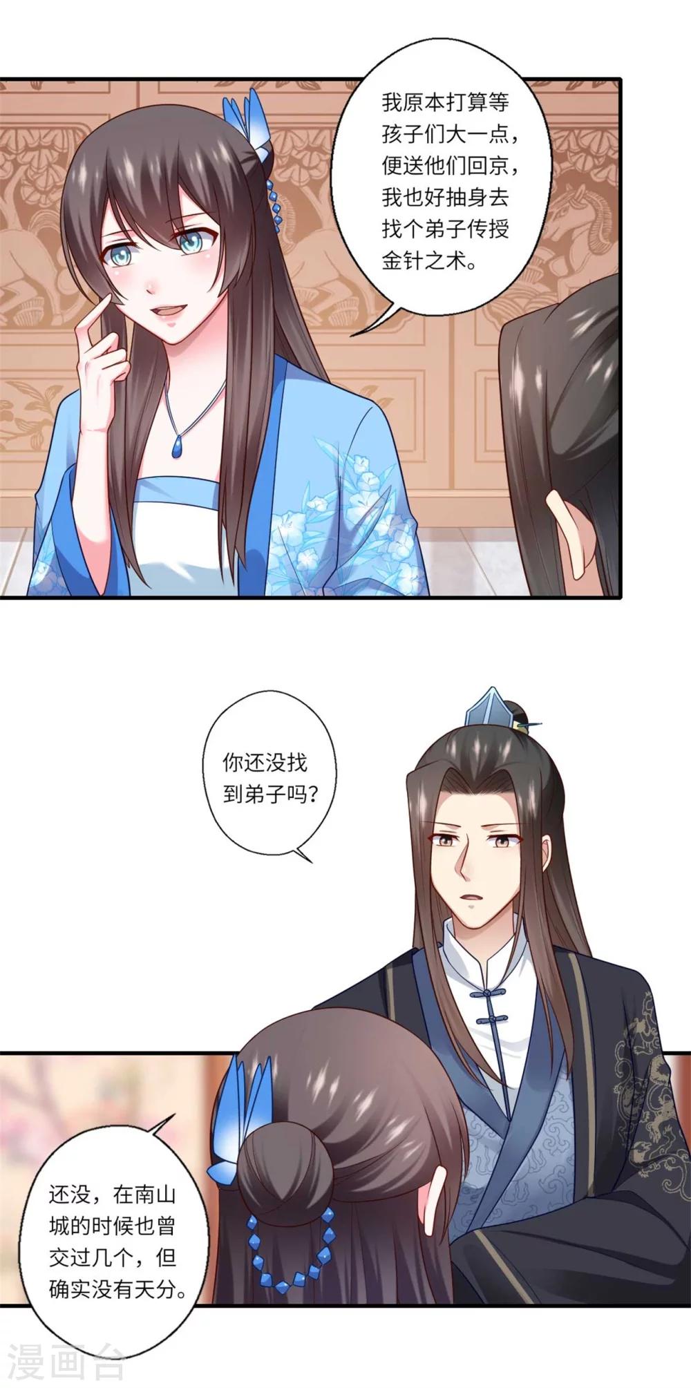 第145话 想做女皇帝-第146话