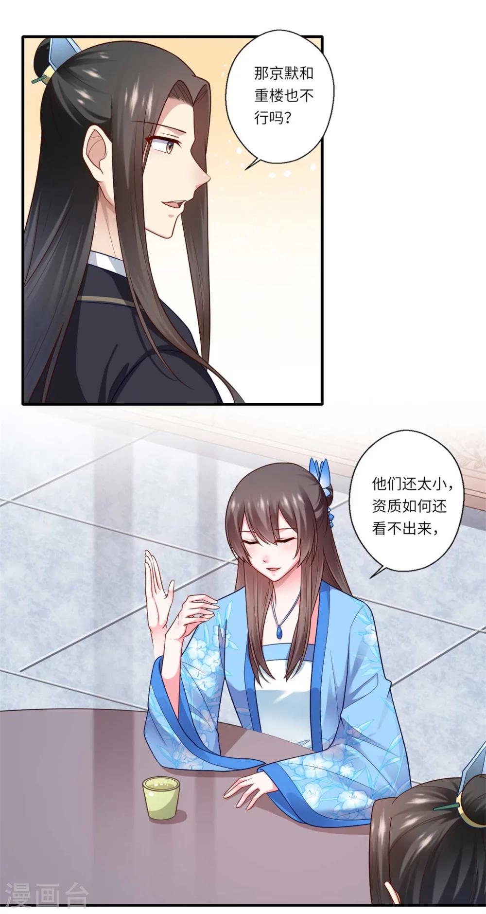 第145话 想做女皇帝-第146话