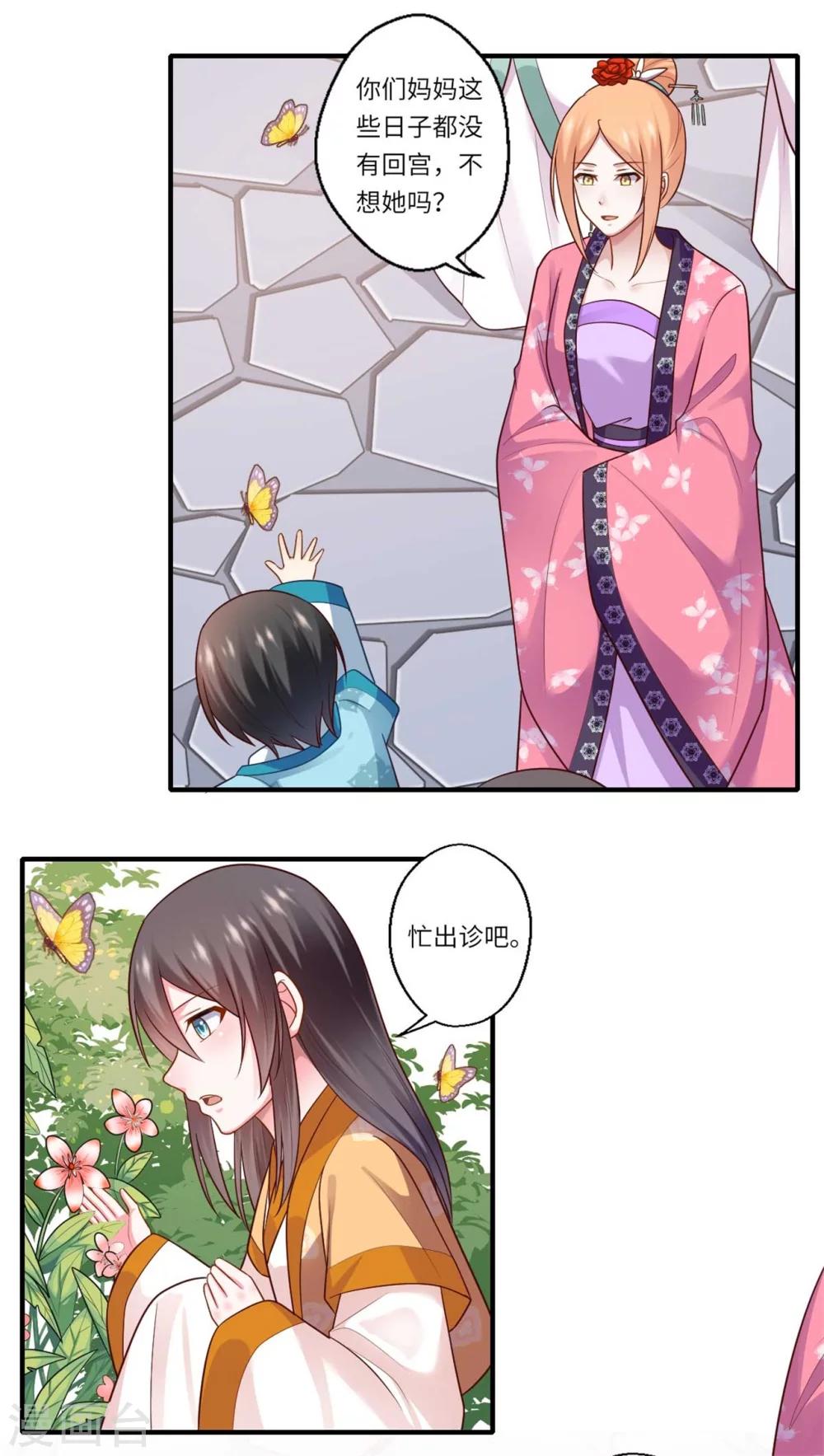 第145话 想做女皇帝-第146话