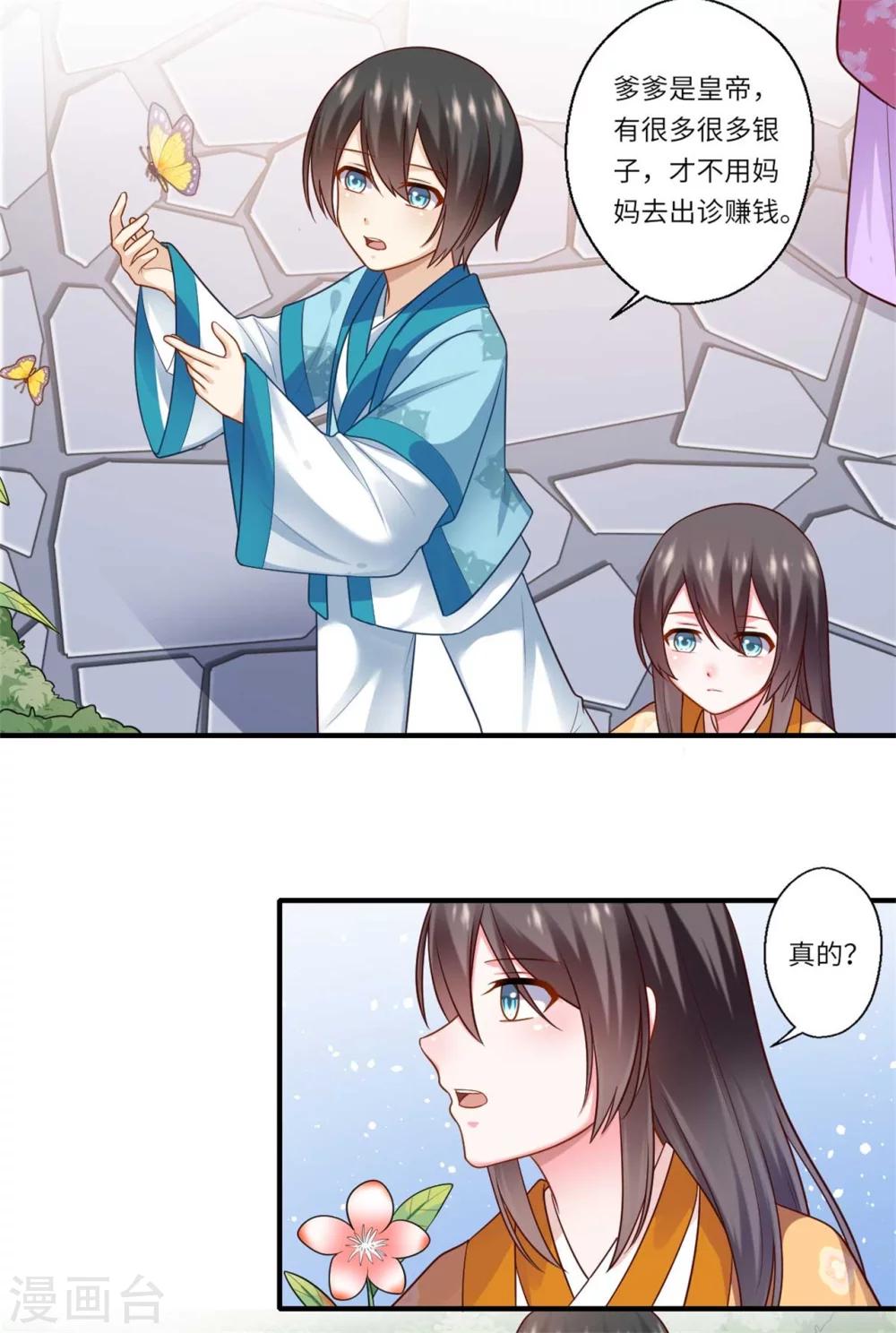 第145话 想做女皇帝-第146话