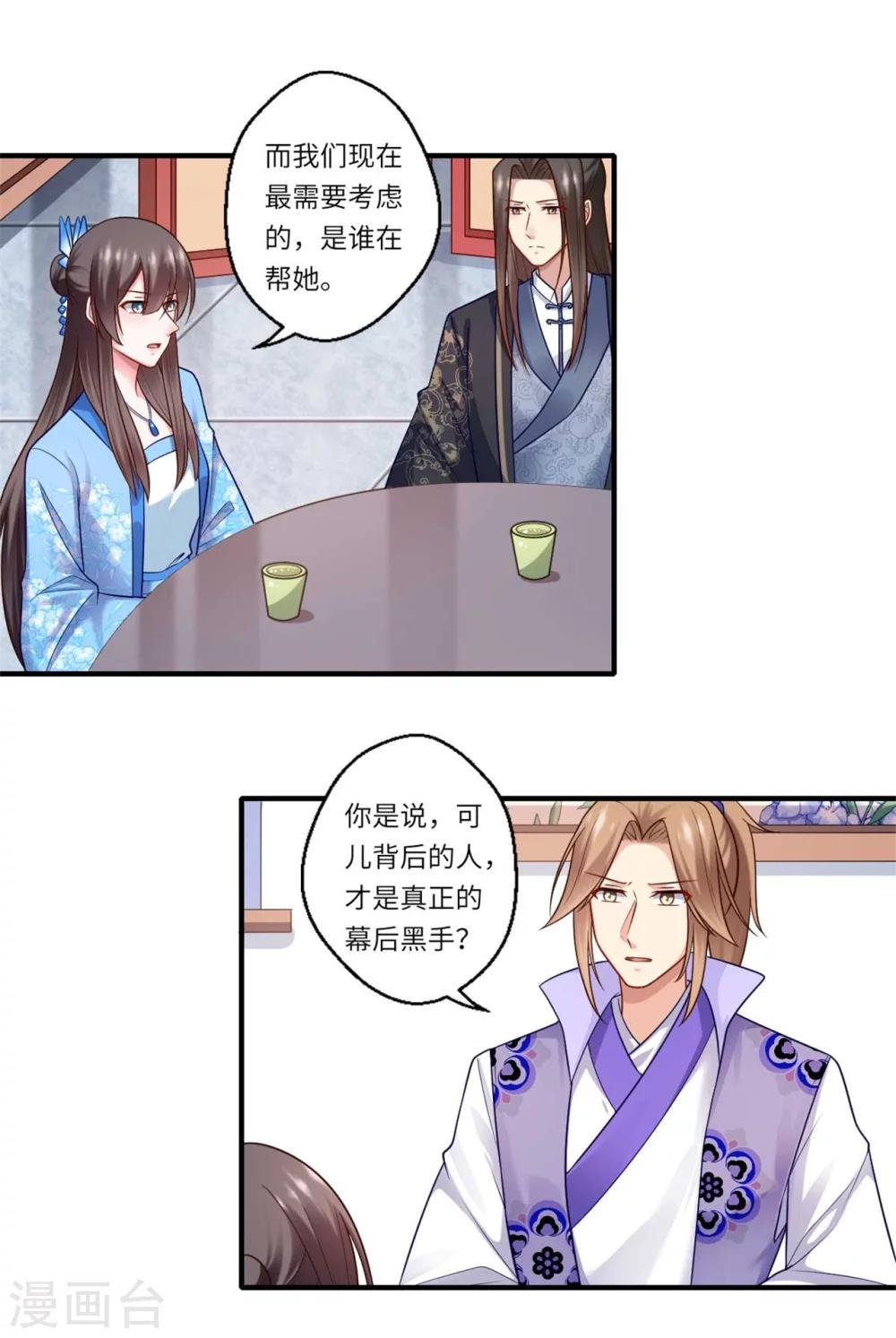 第145话 想做女皇帝-第146话