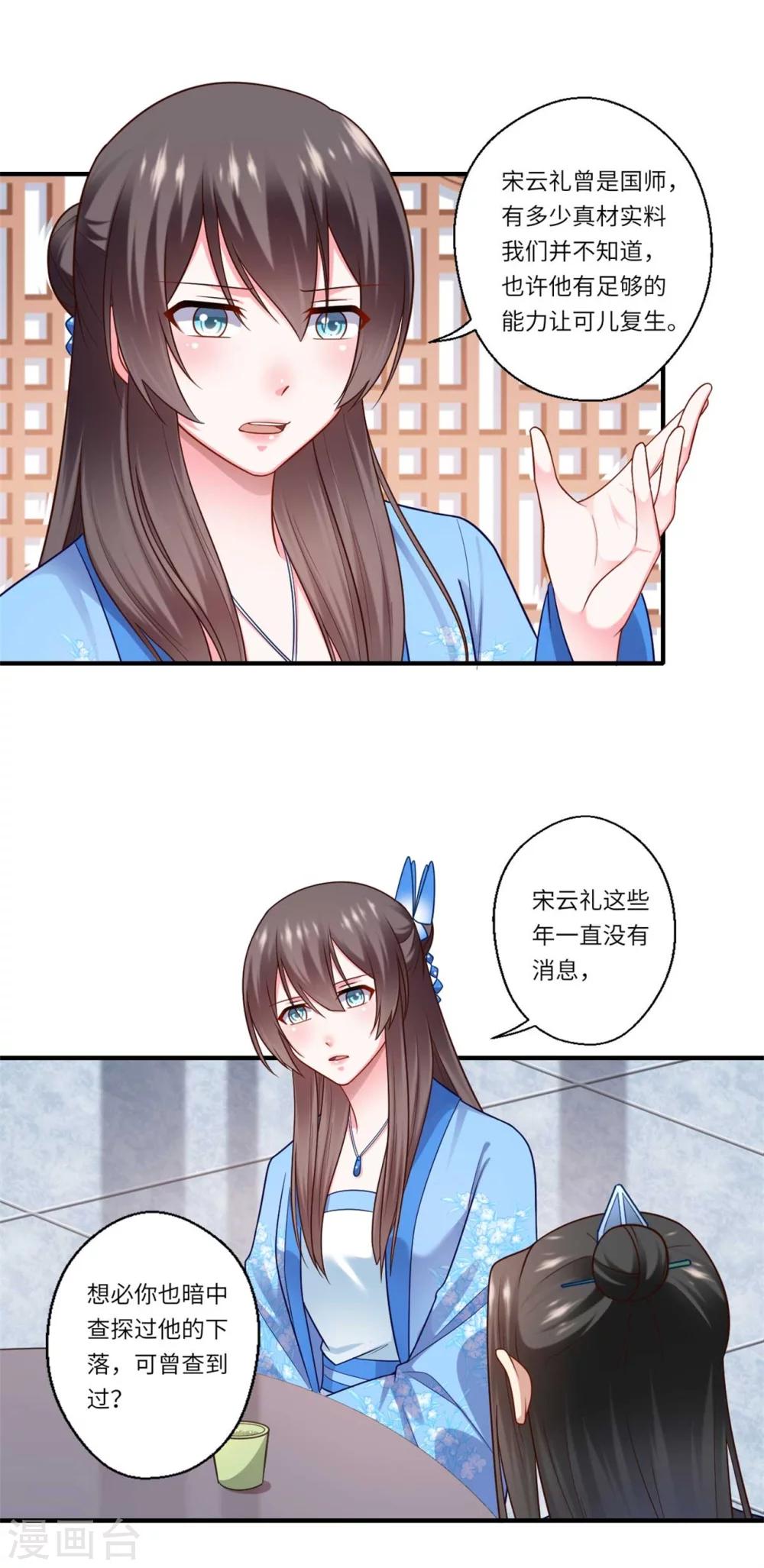 第145话 想做女皇帝-第146话