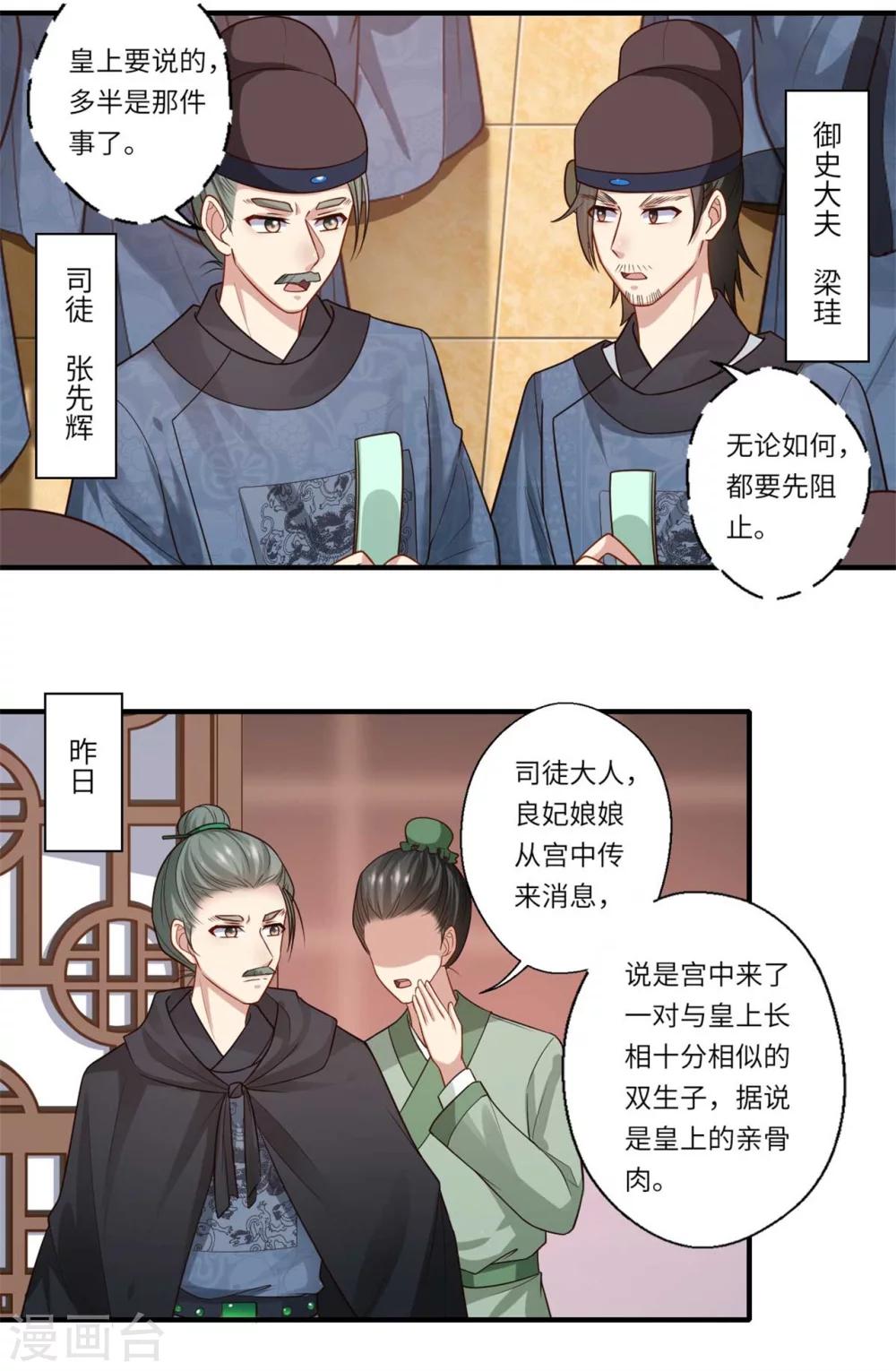 第147话 为双生子正名-第148话