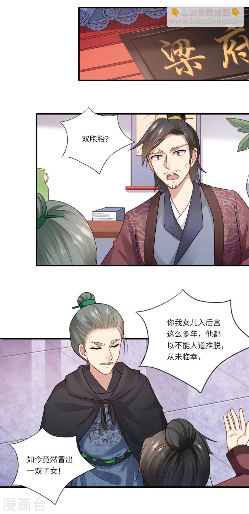 第147话 为双生子正名-第148话