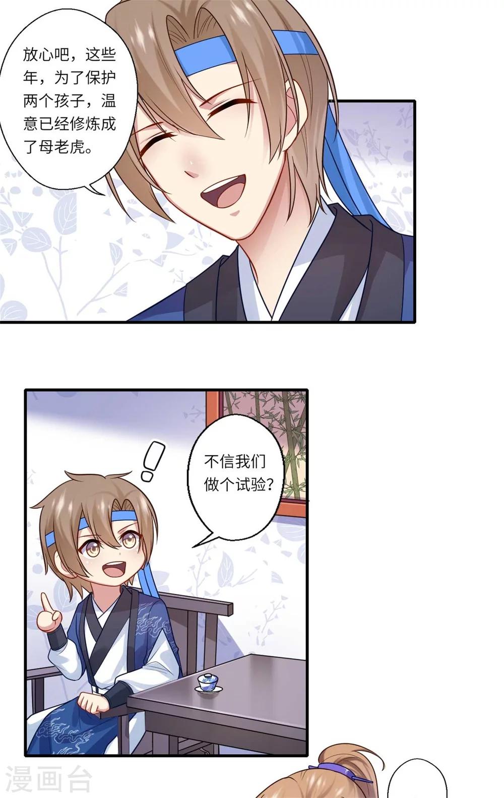 第149话 试探-第150话