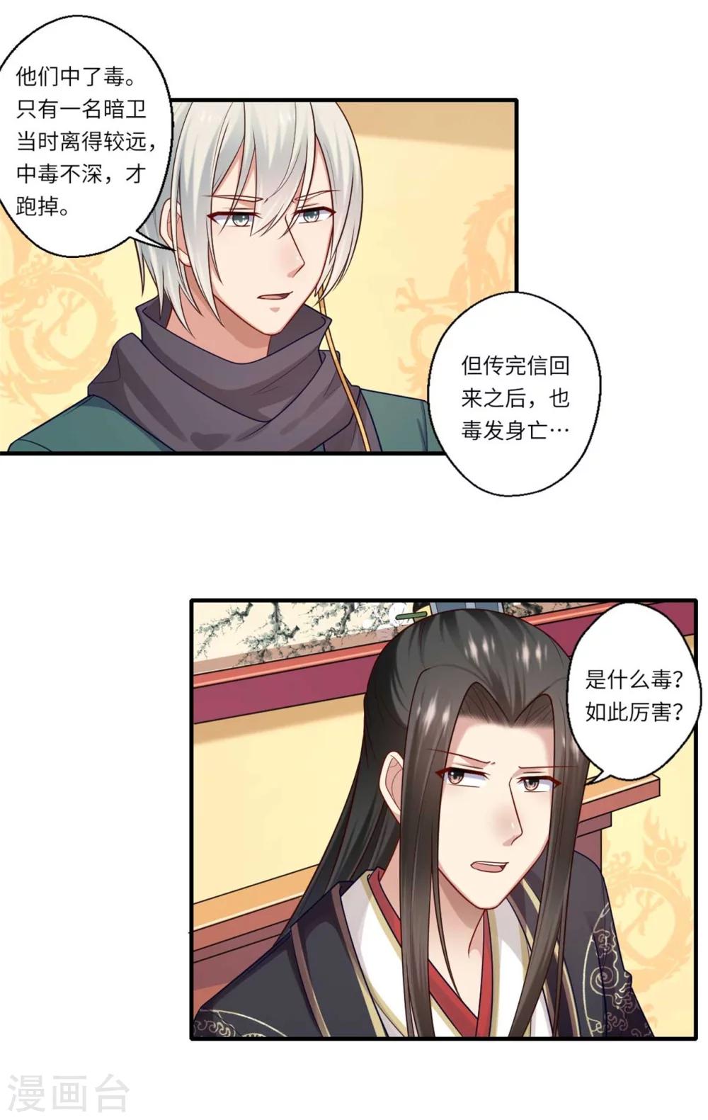 第149话 试探-第150话