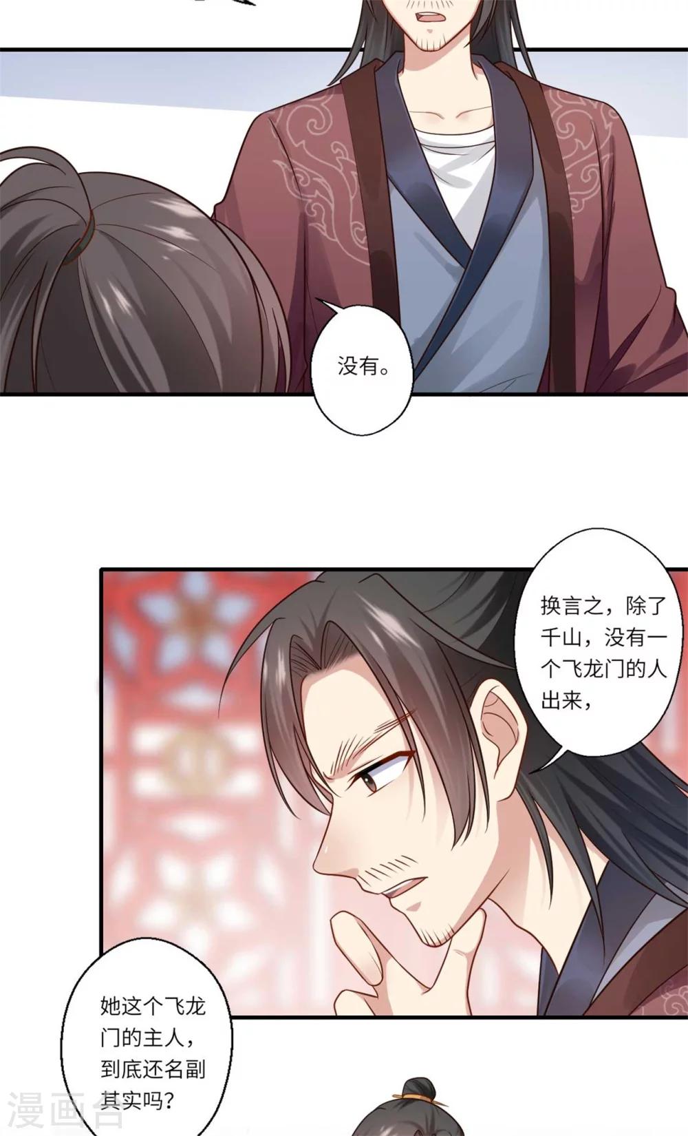 第151话 名不副实的飞龙门主-第152话