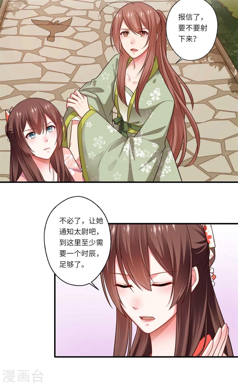 第153话 太尉的秘密-第154话