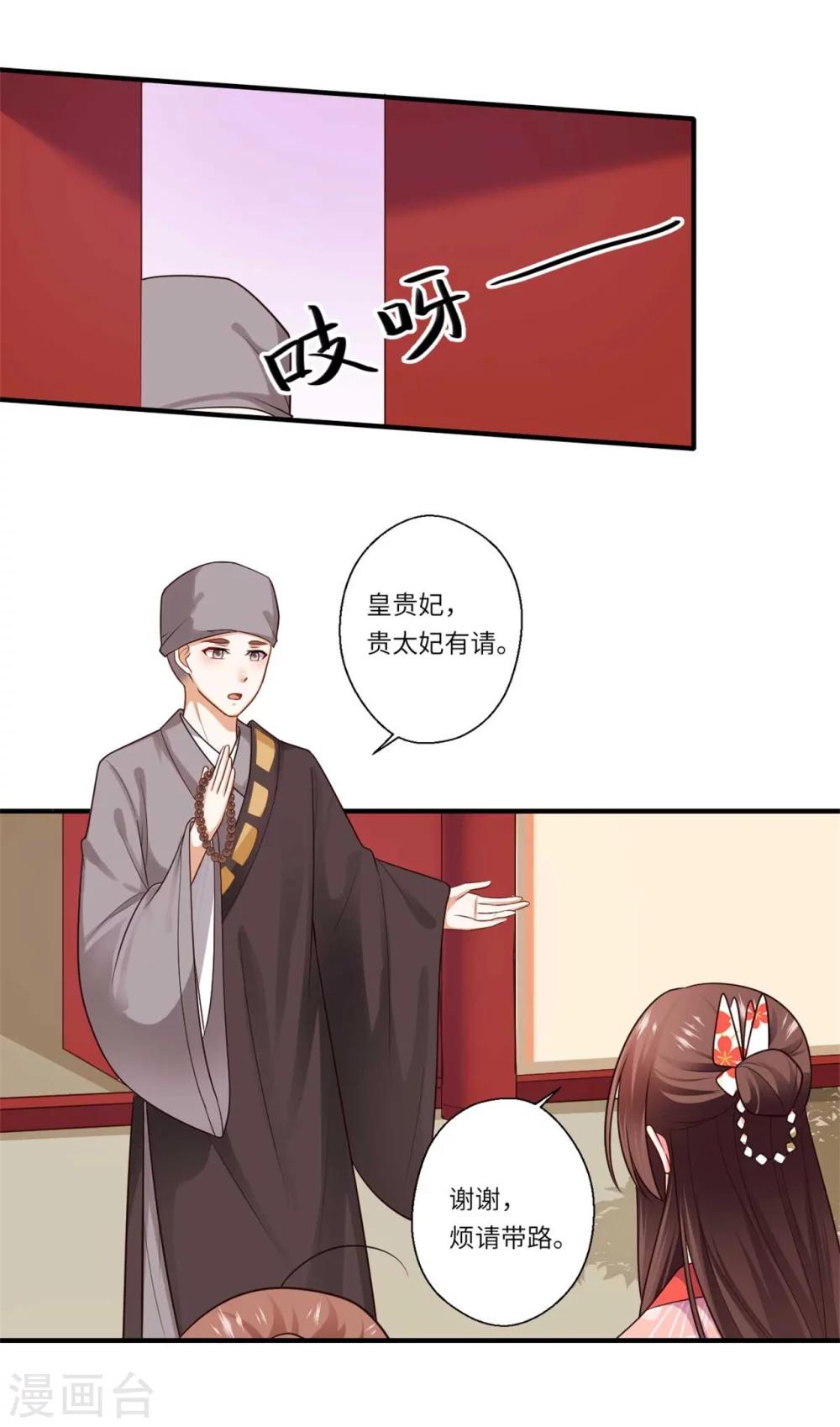第153话 太尉的秘密-第154话