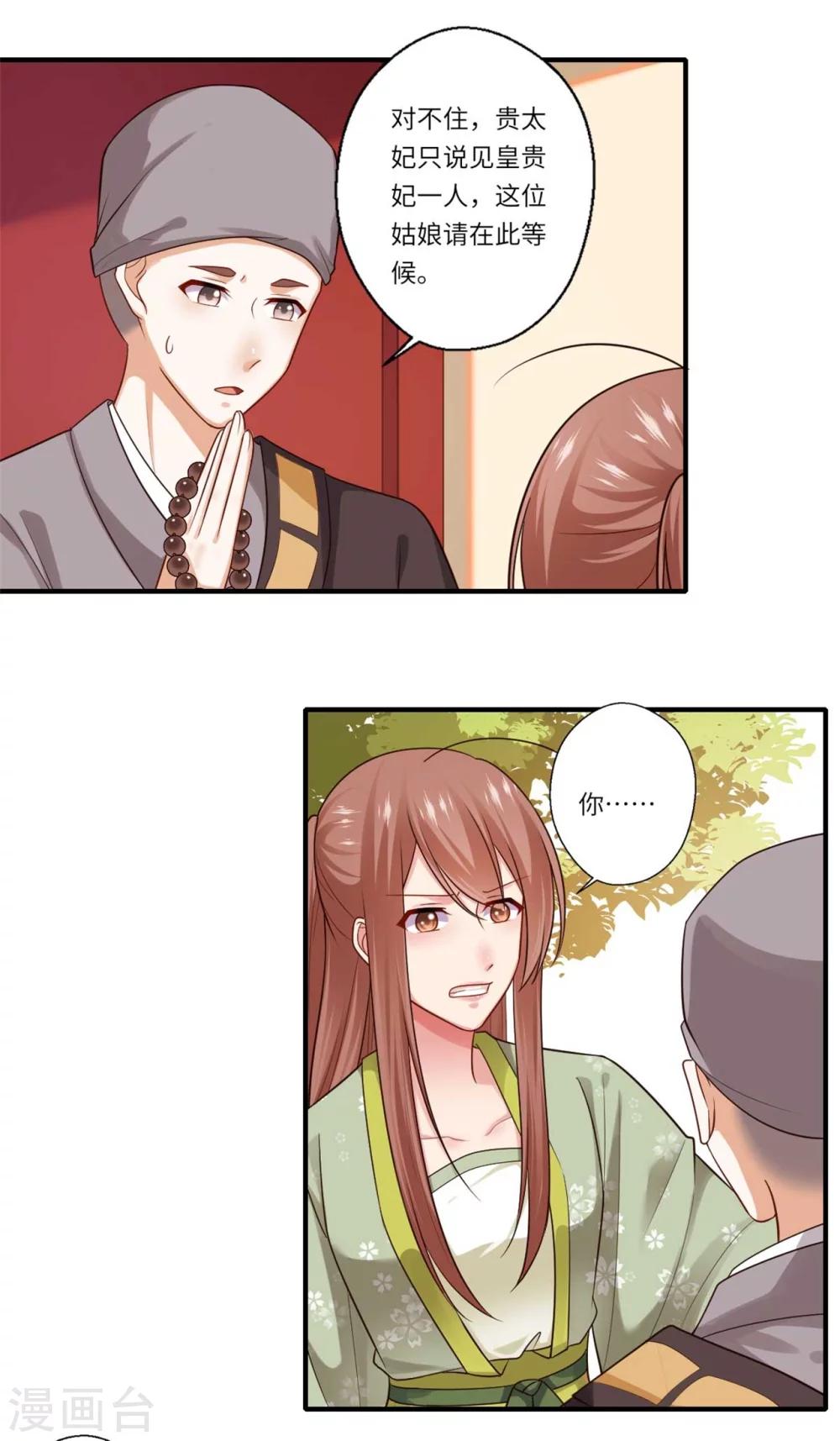 第153话 太尉的秘密-第154话