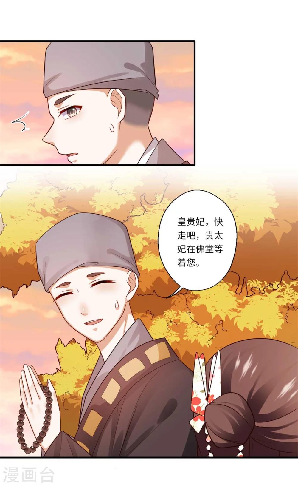 第153话 太尉的秘密-第154话