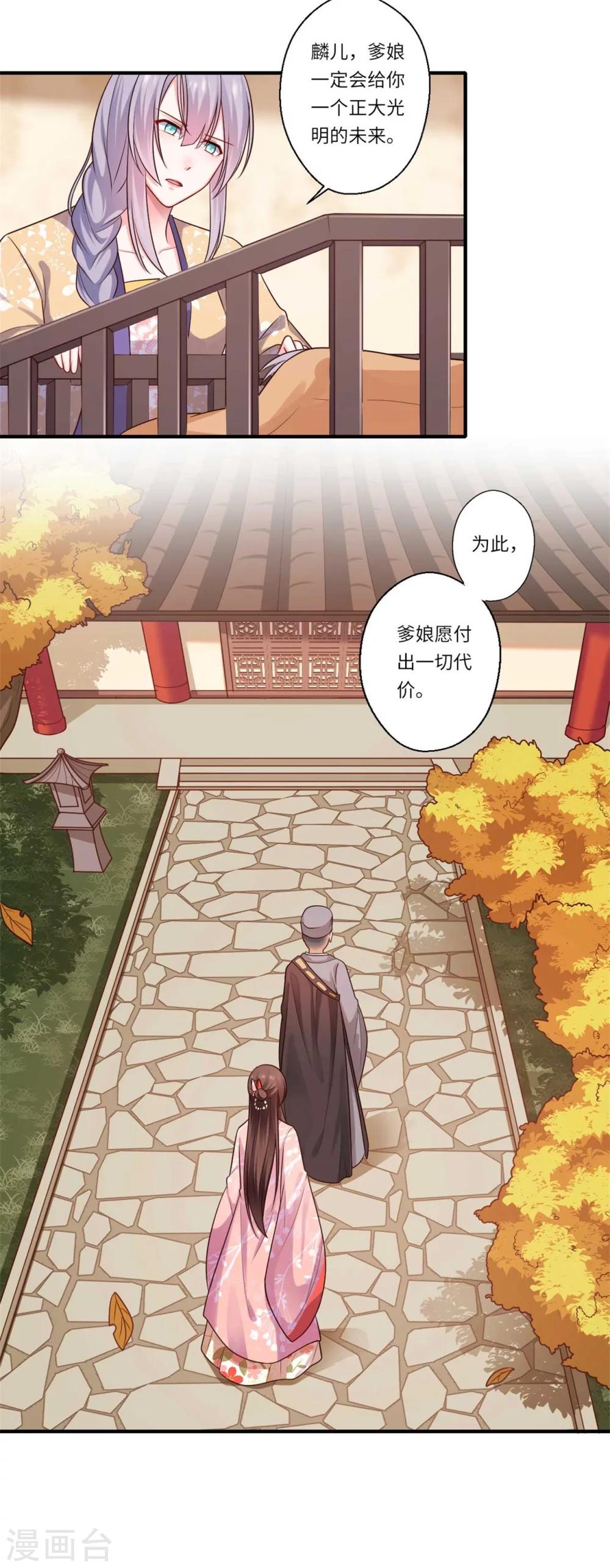 第153话 太尉的秘密-第154话