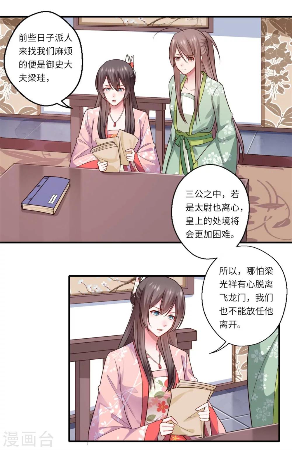 第153话 太尉的秘密-第154话
