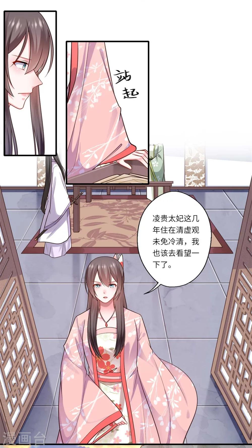 第153话 太尉的秘密-第154话