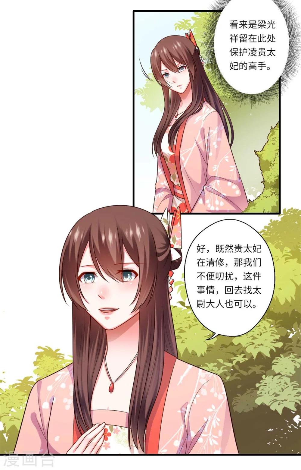 第153话 太尉的秘密-第154话