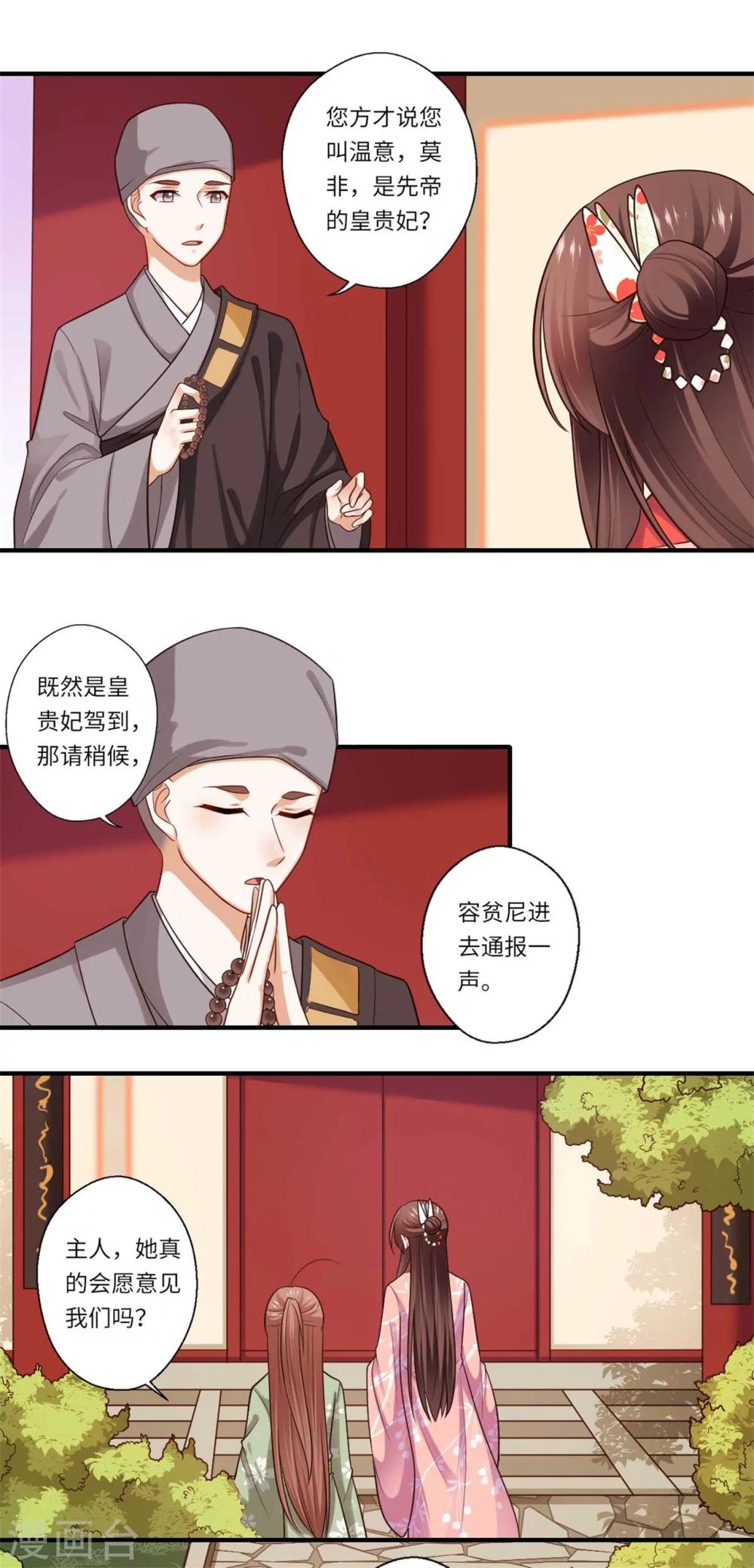 第153话 太尉的秘密-第154话