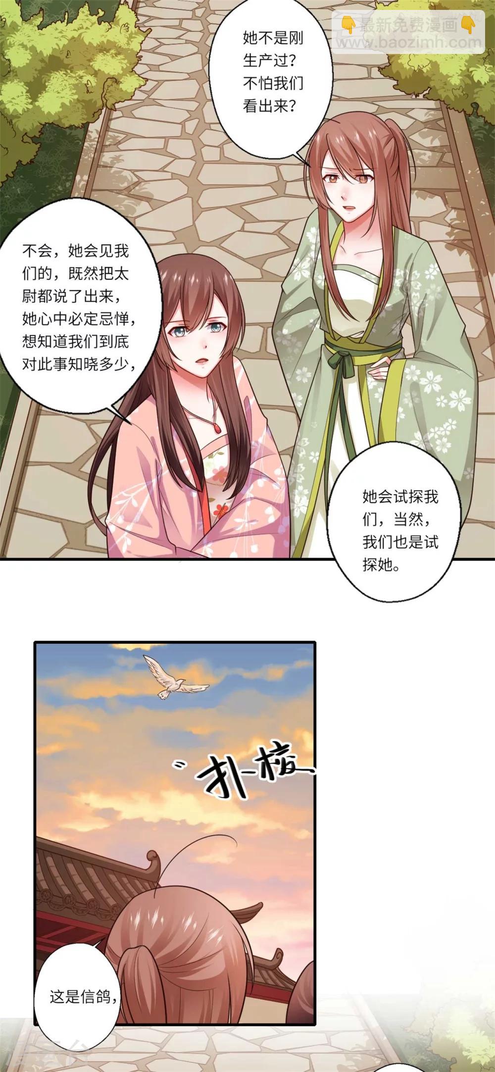 第153话 太尉的秘密-第154话