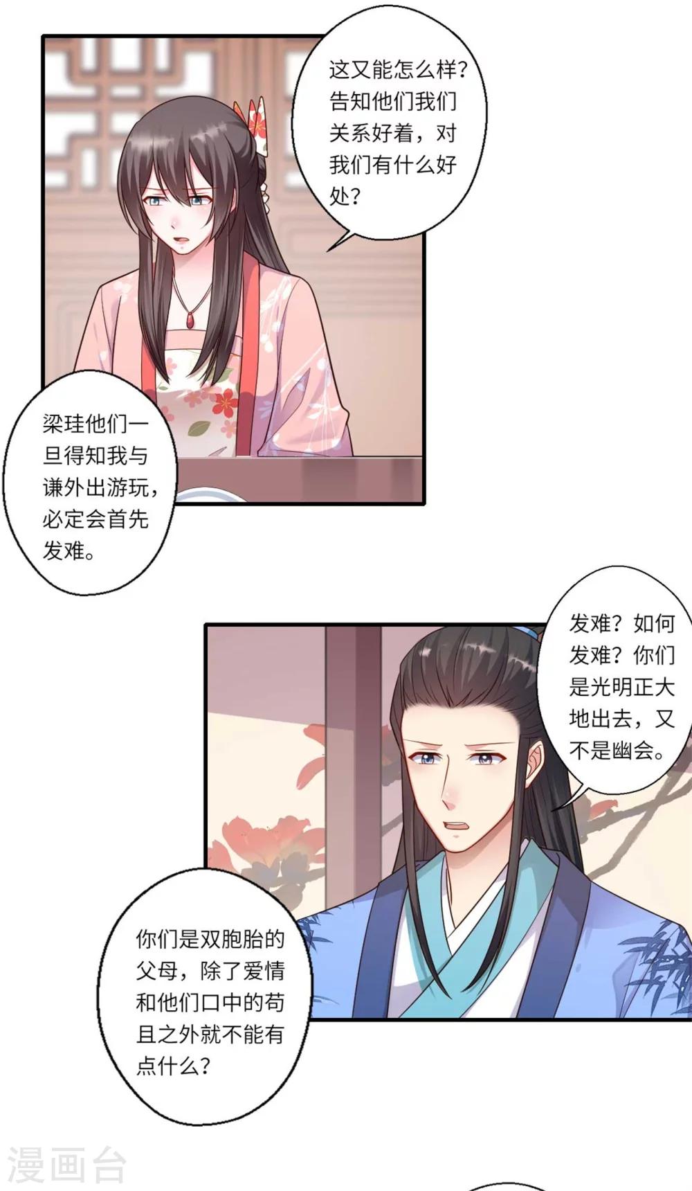 第155话 一家人的出行-第156话