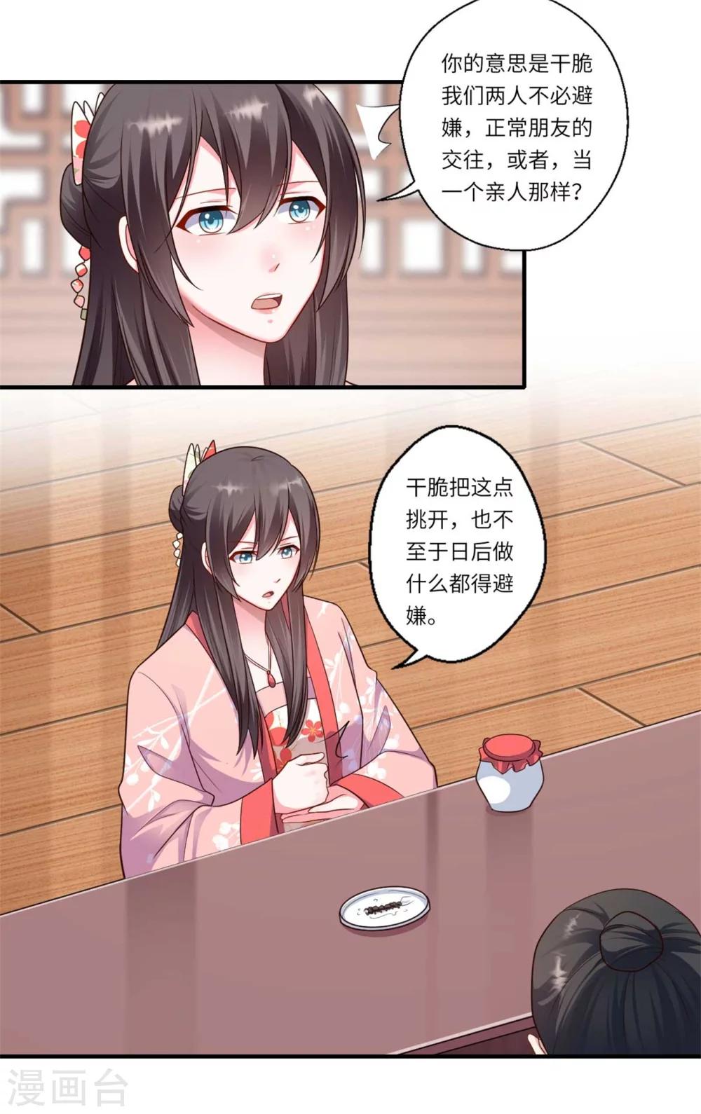 第155话 一家人的出行-第156话