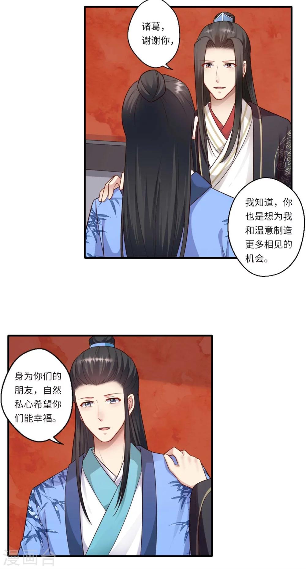 第155话 一家人的出行-第156话