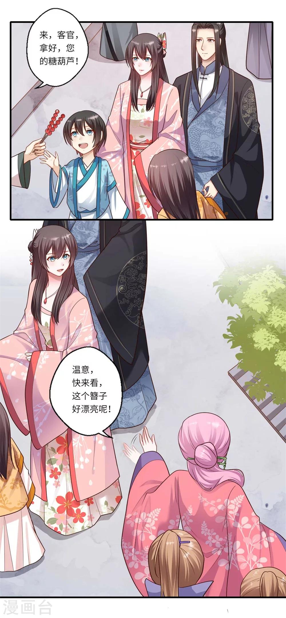 第155话 一家人的出行-第156话