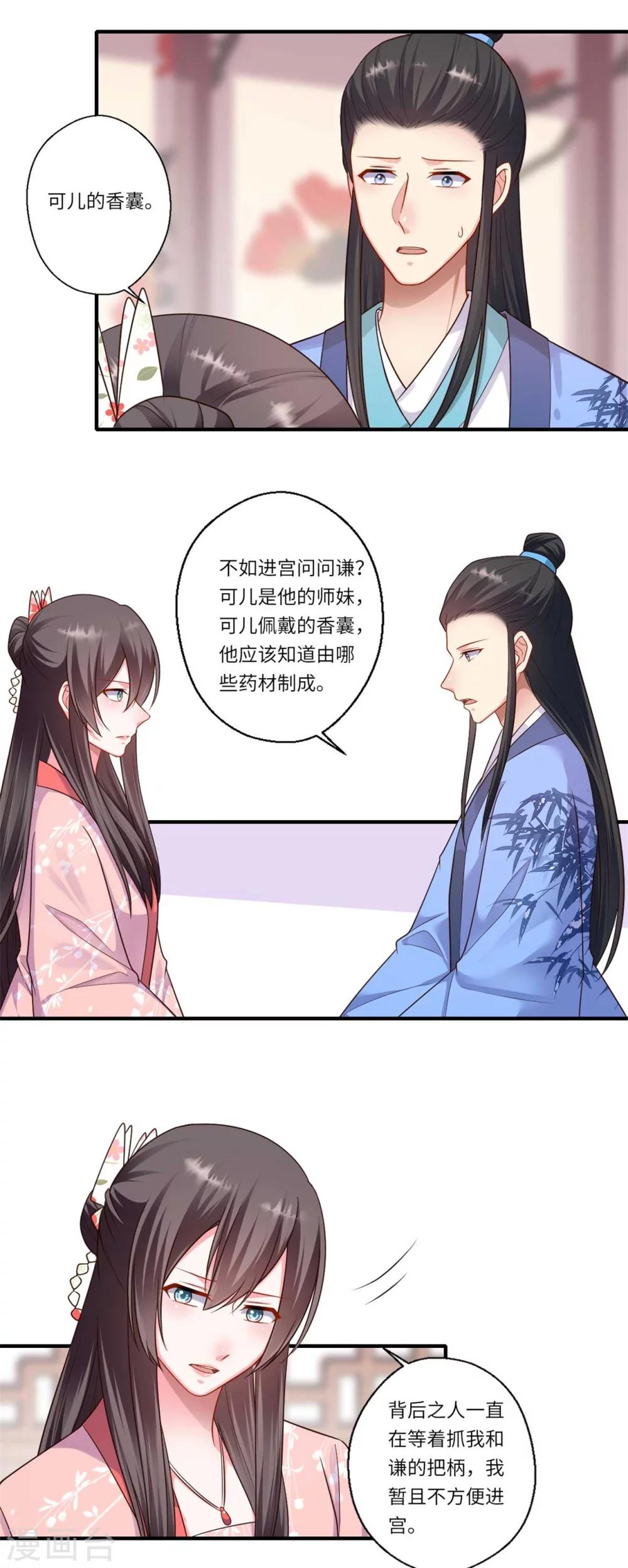 第155话 一家人的出行-第156话