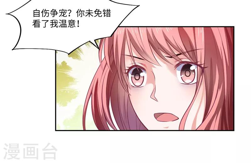 第25话 自伤争宠？-第26话