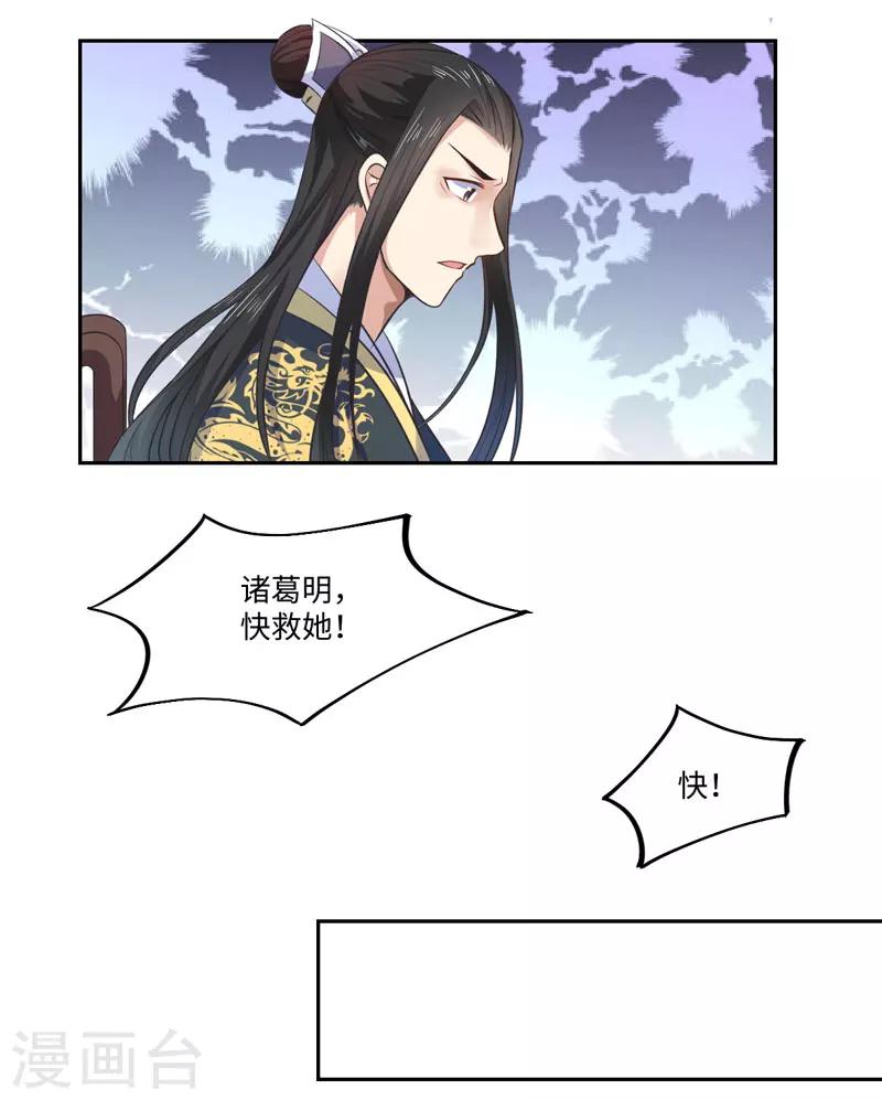 第25话 自伤争宠？-第26话