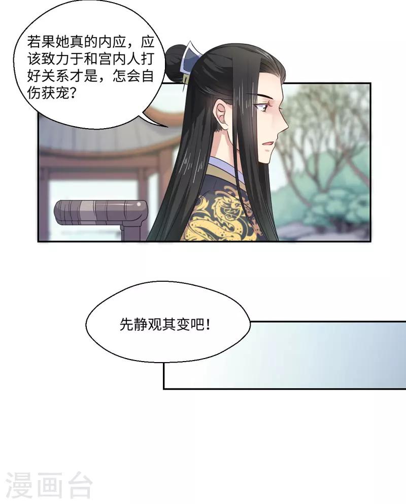 第25话 自伤争宠？-第26话