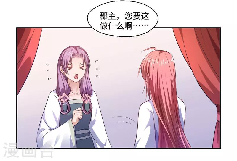 第25话 自伤争宠？-第26话