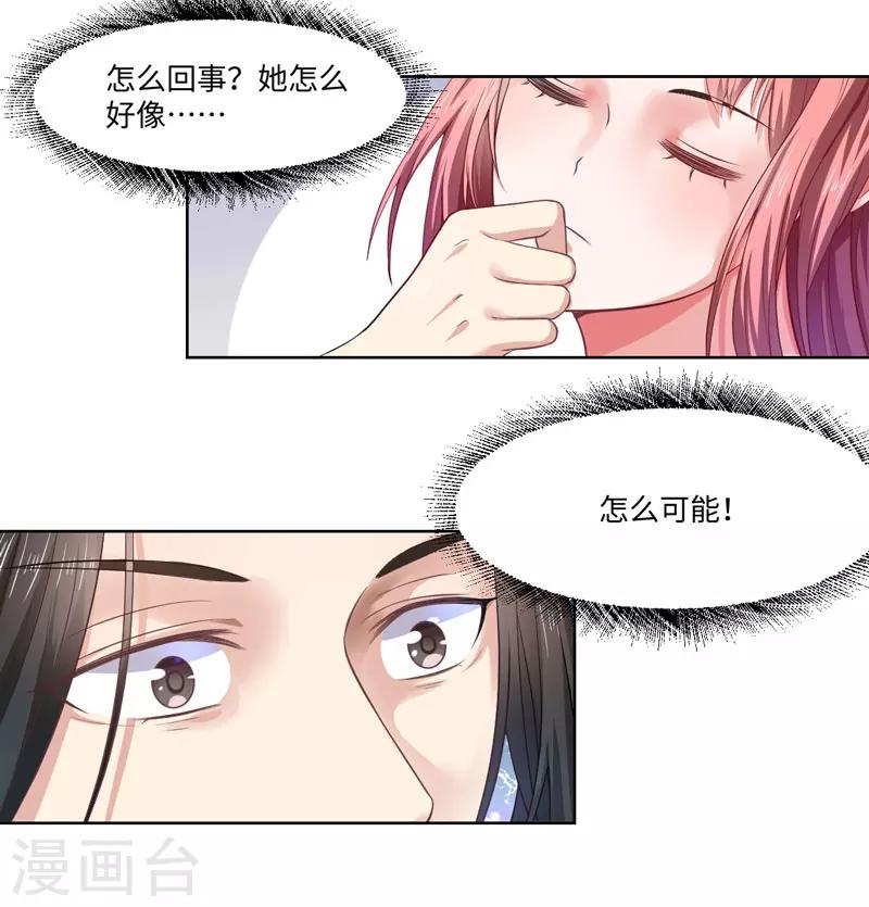 第27话 我不要她安心，要她回来-第28话