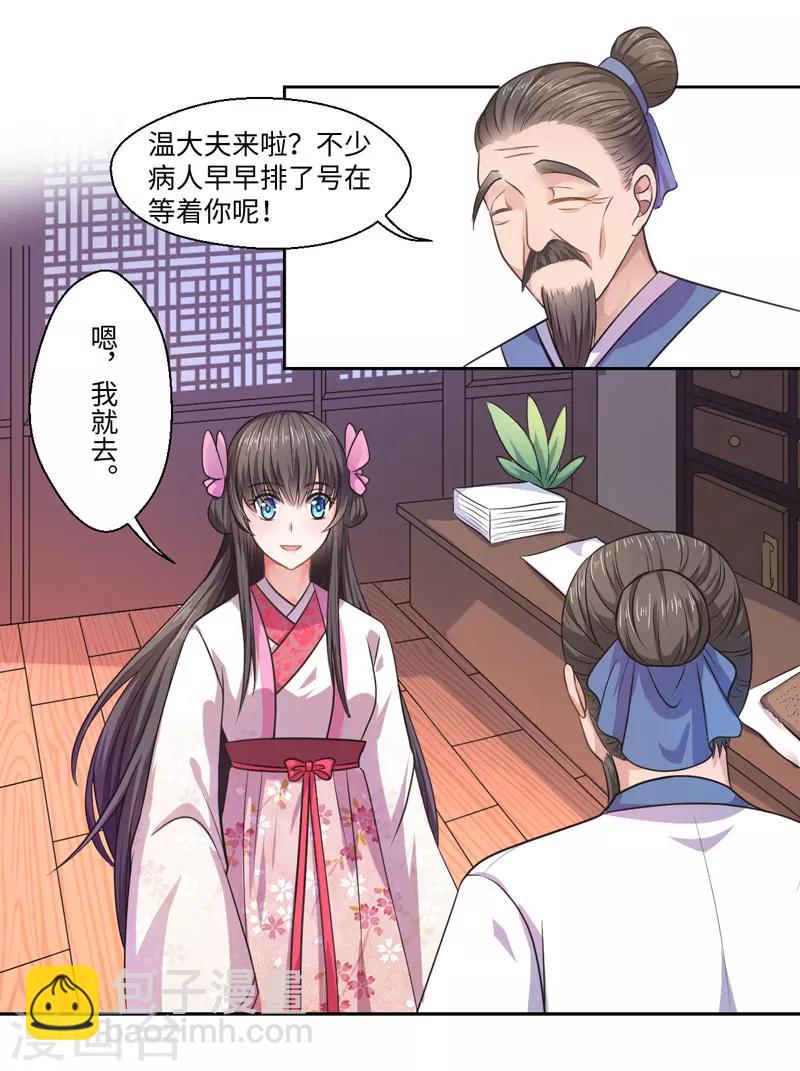 第29话 坐堂大夫-第30话