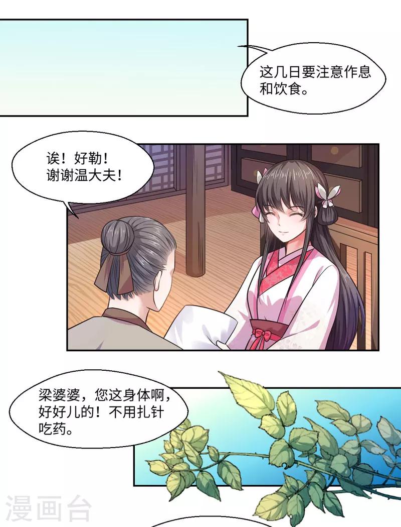 第29话 坐堂大夫-第30话