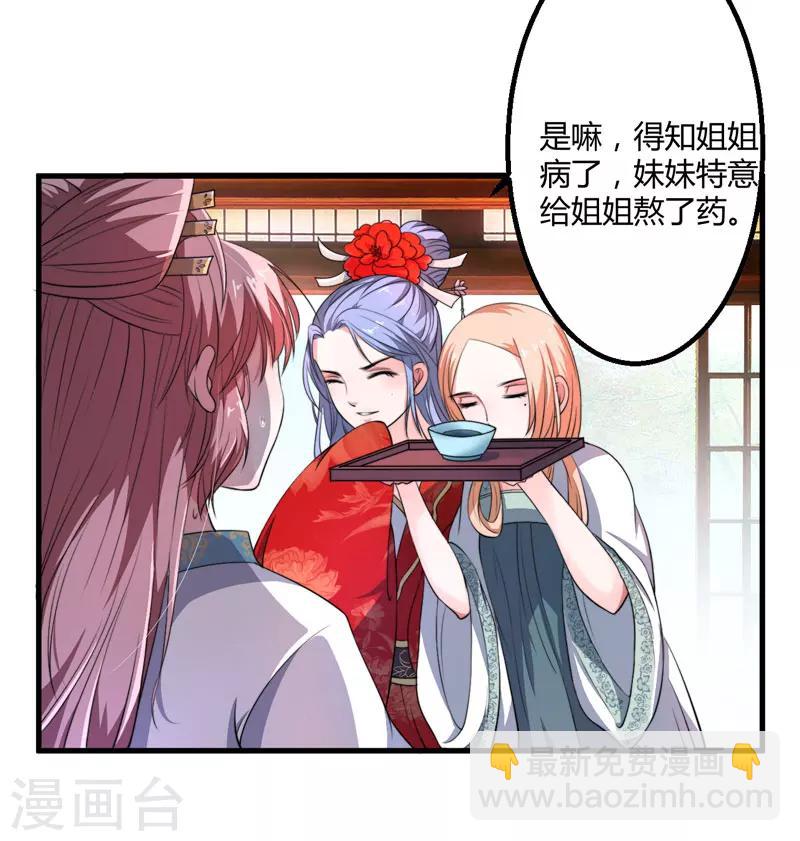第3话 我劝妹妹你善良(1/2)-第4话