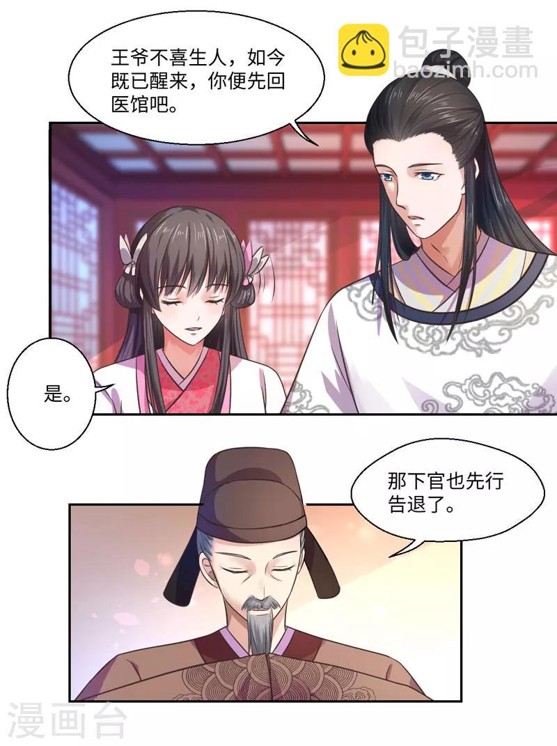 第31话 温意的影子-第32话