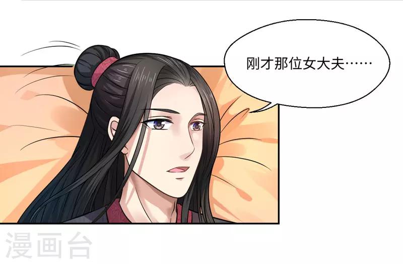 第31话 温意的影子-第32话