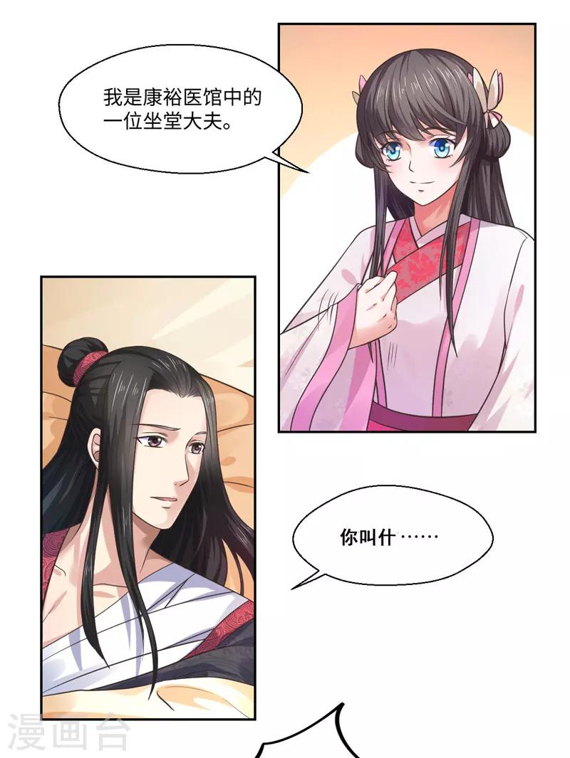 第31话 温意的影子-第32话