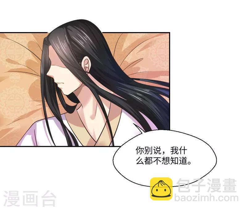 第35话 愿坦诚是我妻-第36话