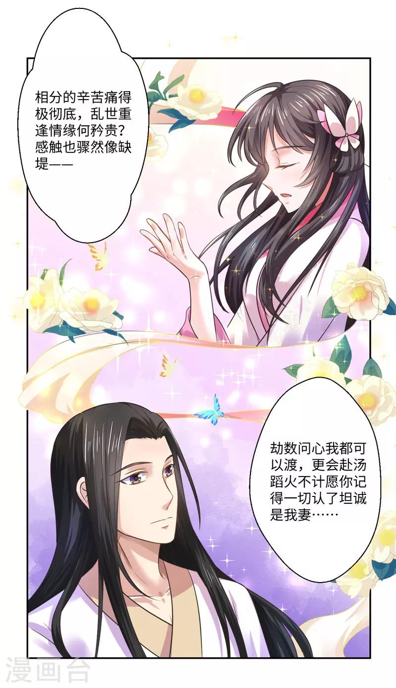 第35话 愿坦诚是我妻-第36话