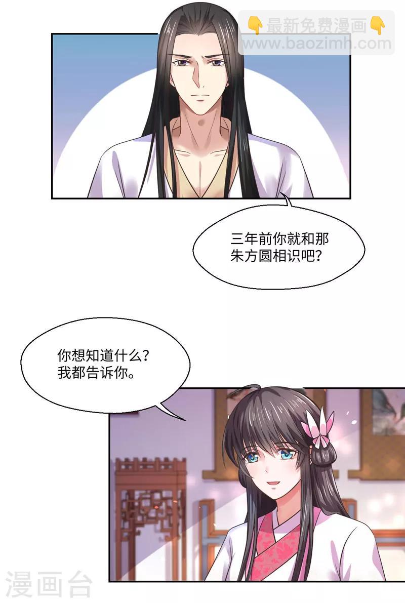 第35话 愿坦诚是我妻-第36话