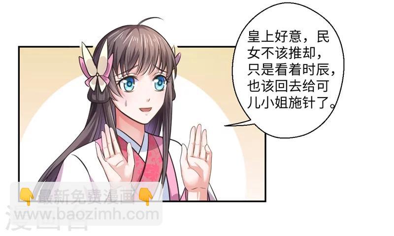 第39话 进宫为皇上诊治-第40话
