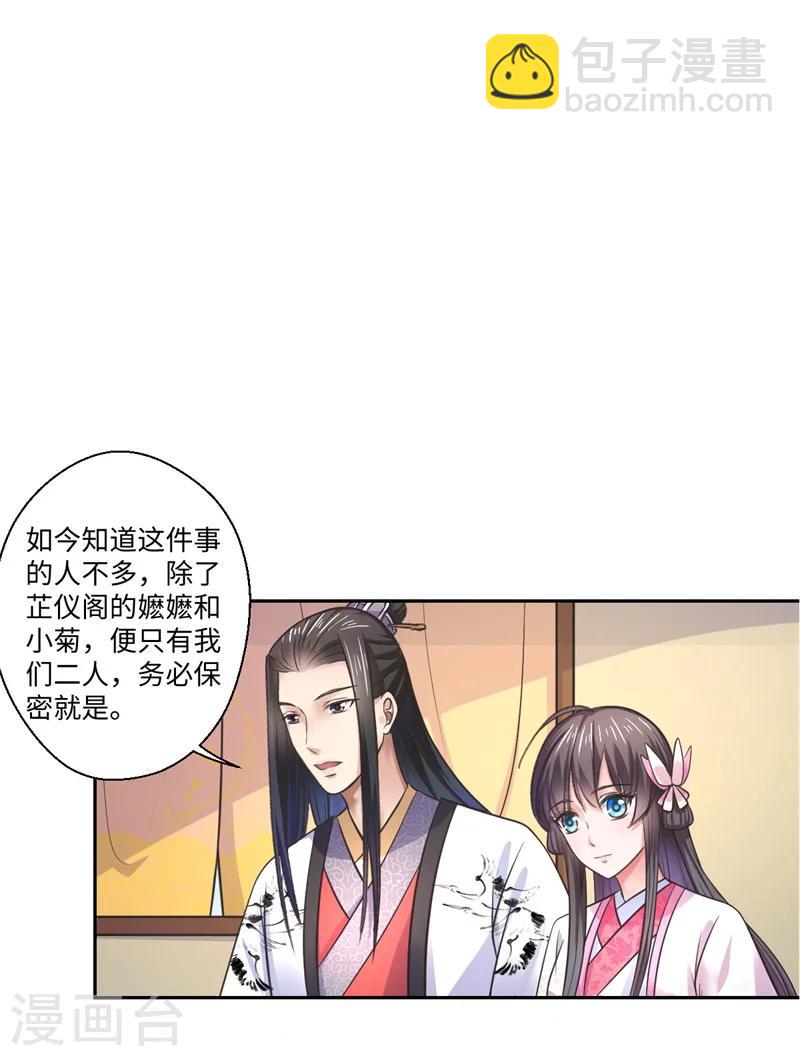 第39话 进宫为皇上诊治-第40话