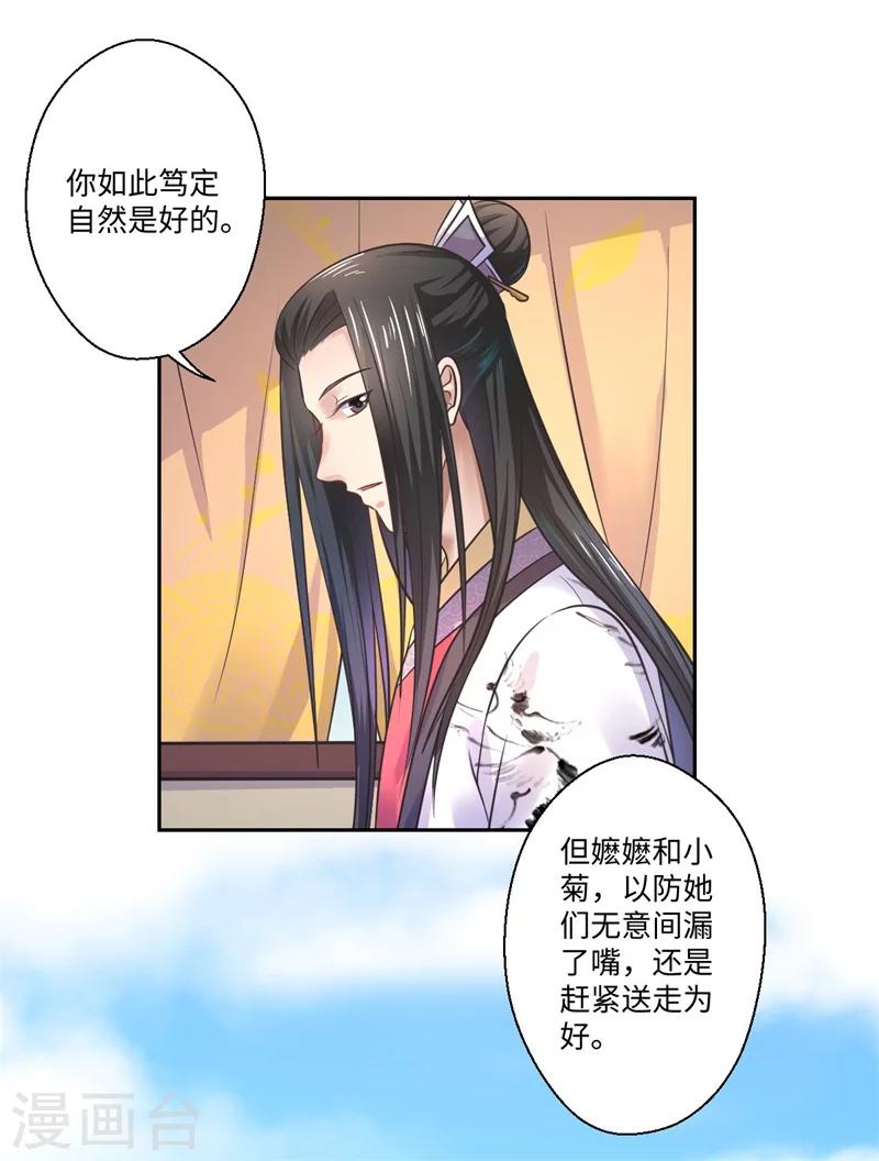 第39话 进宫为皇上诊治-第40话