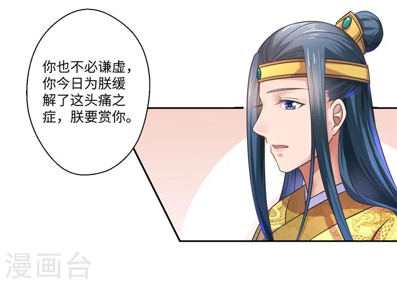 第39话 进宫为皇上诊治-第40话