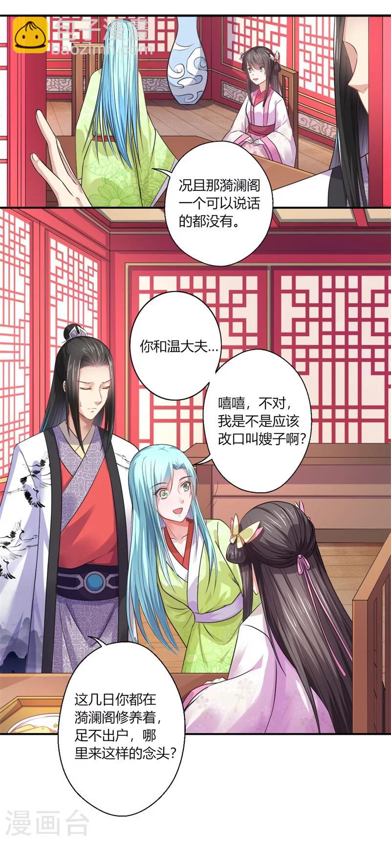 第43话 你吃醋了？-第44话