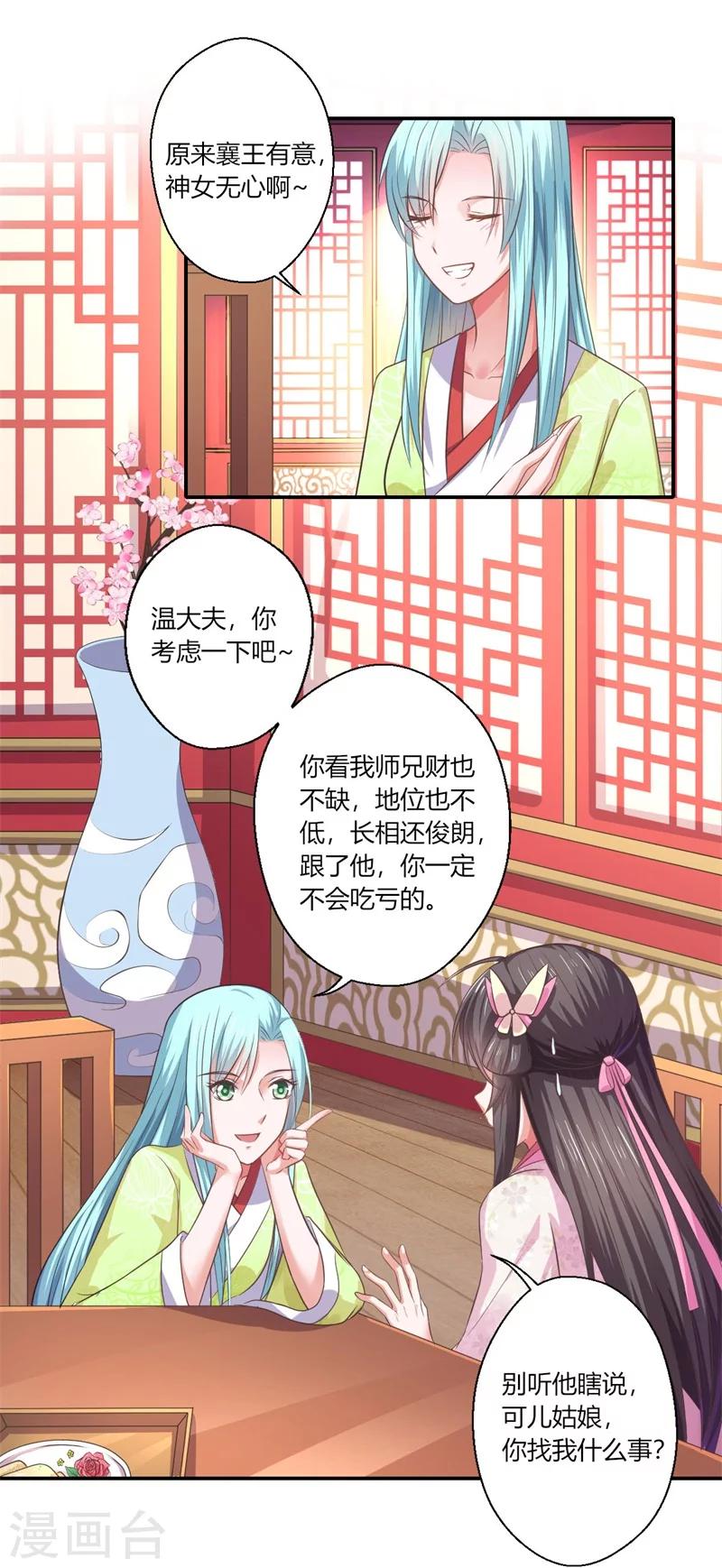 第43话 你吃醋了？-第44话