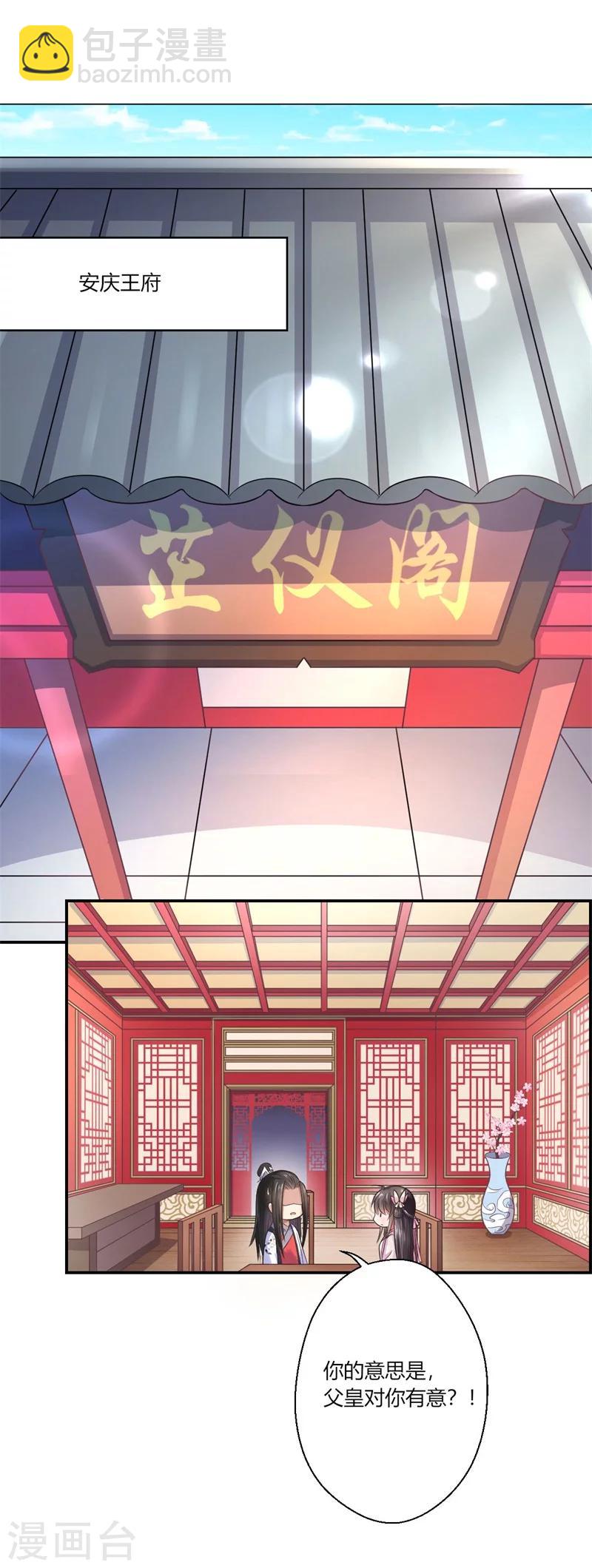 第43话 你吃醋了？-第44话