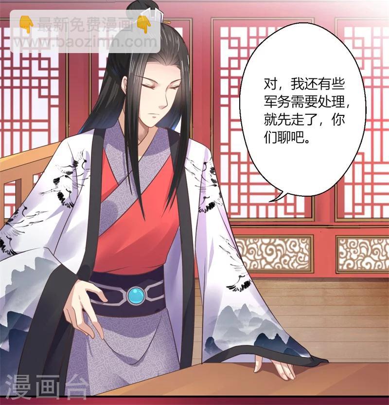 第43话 你吃醋了？-第44话