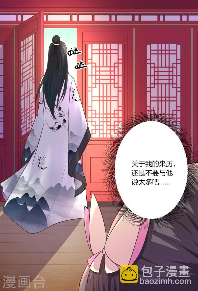 第43话 你吃醋了？-第44话
